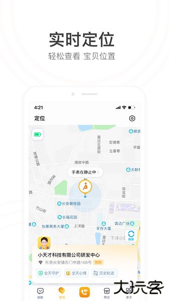 小天才电话手表app下载 v9.19.05