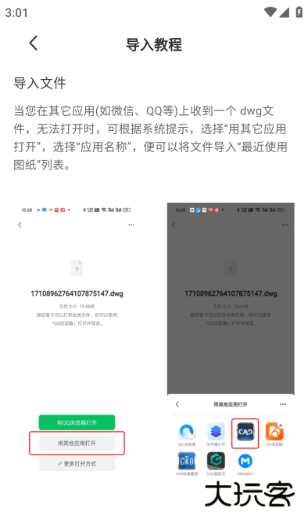 CAD看图助手app官方版 CAD看图助手app官方版