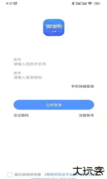 车主帮下载 v1.1.1