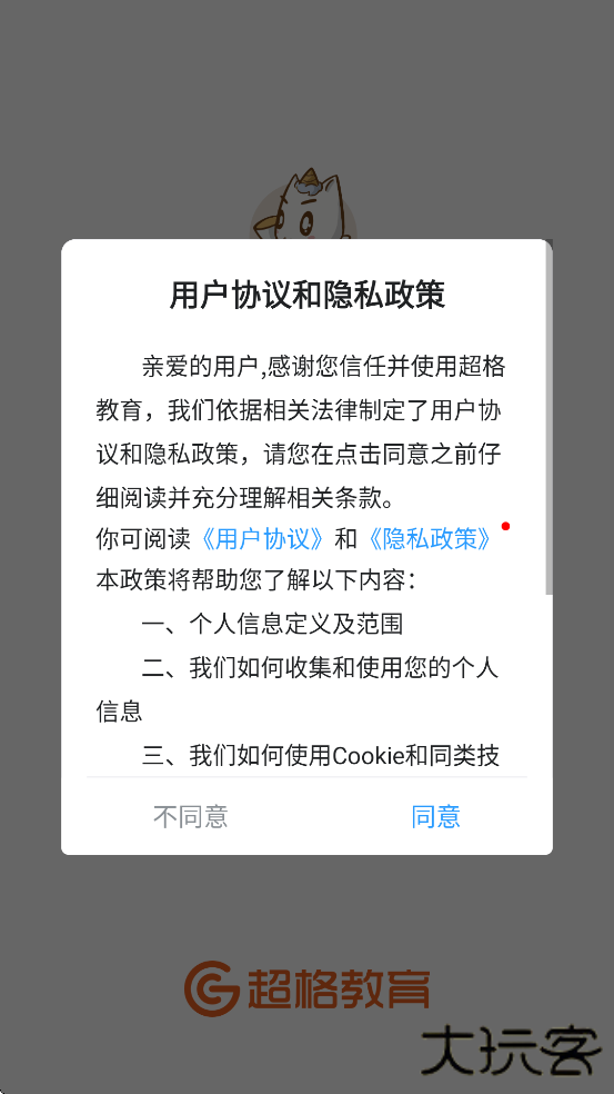 超格教育app下载官方版本安卓手机下载 v4.7.2