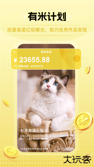 米拍摄影社区下载 v5.4.0