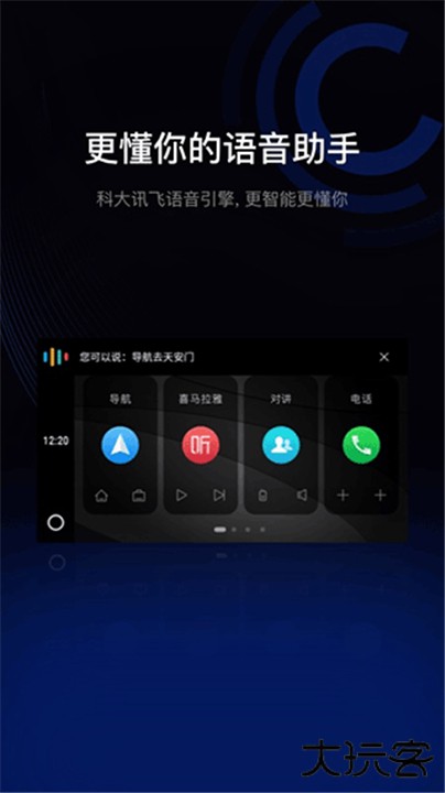 驾驶伴侣下载 v12.0.1