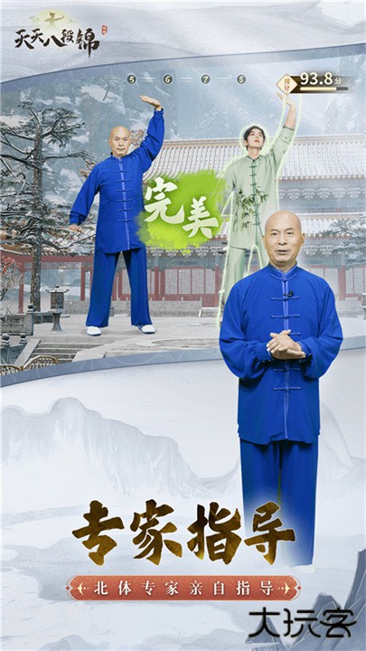 天天八段锦下载 v2.4.0.0