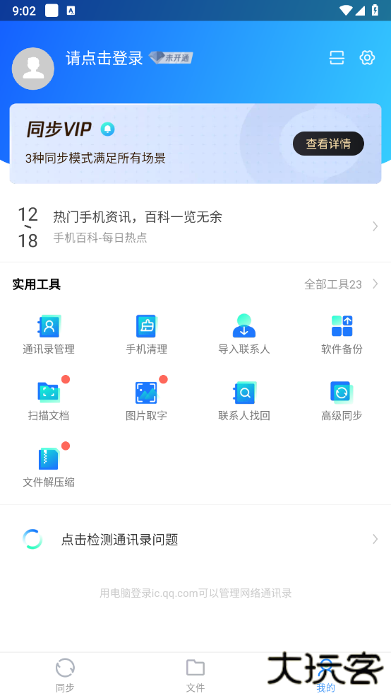 下载QQ同步助手最新版