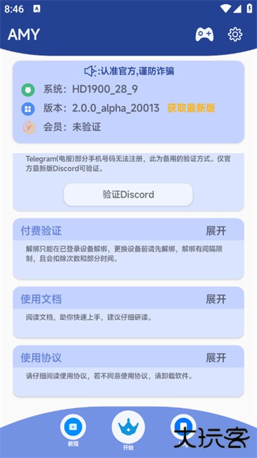 原神amy科技下载 v2.0.0_alpha