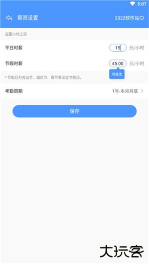日历记加班app