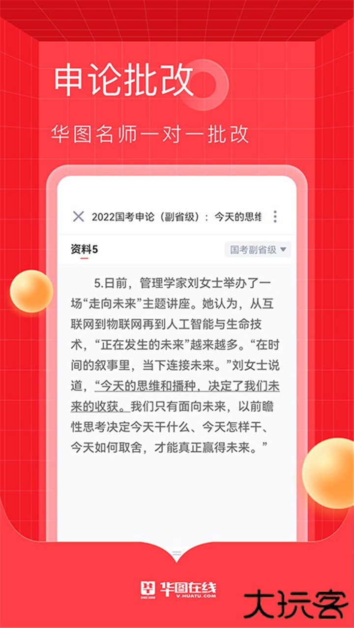 华图在线下载 v7.4.380