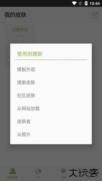 Skinseed汉化版下载 v6.5.13-qg
