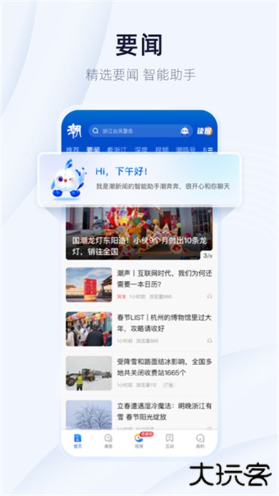 潮新闻app下载 v7.1.2