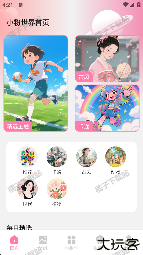 小粉世界壁纸手机版下载