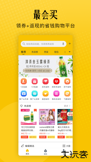 最会买app下载 v1.65