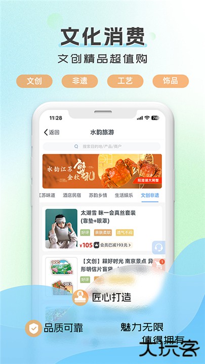 水韵旅游app手机版下载 v1.5.3