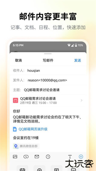 qq邮箱最新版下载 v7.0.4