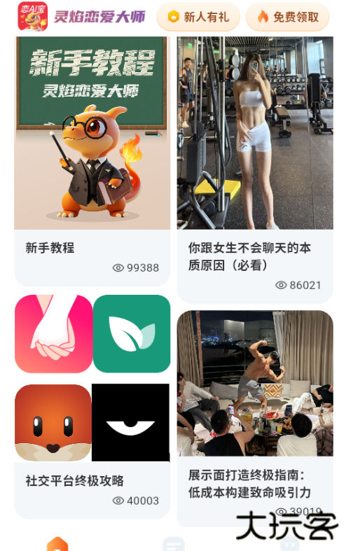 灵焰恋爱大师ai聊天辅助