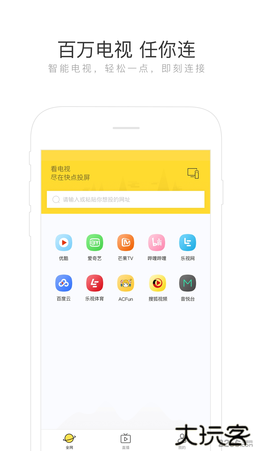快点投屏绿化版下载 v1.6.0.4