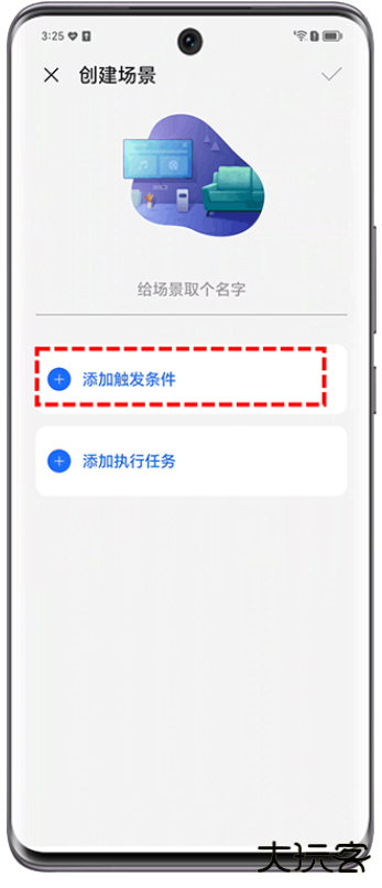 荣耀智慧空间app官方下载