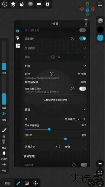 Sculpt+最新版下载