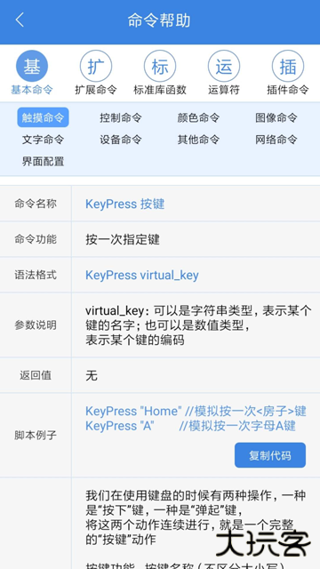 按键精灵下载 v3.7.5