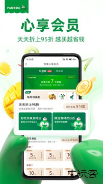 百果园下载 v5.7.1.0