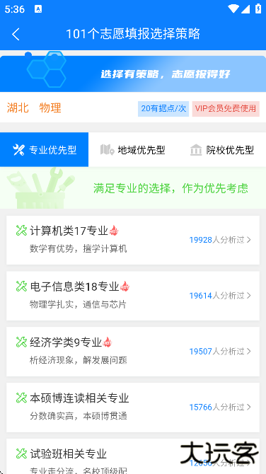 有据升学高考志愿填报软件下载最新版 有据升学高考志愿填报软件下载最新版