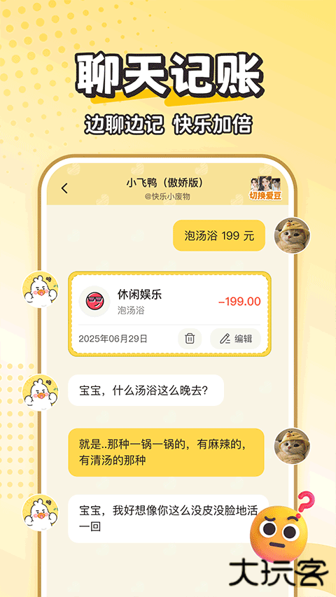飞鸭ai记账下载 v3.1.0