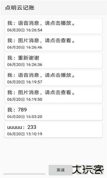 点明云记账手机公益版下载 v1.4.46