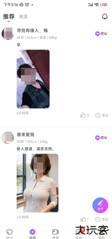 暖颜聊天平台下载安装手机版