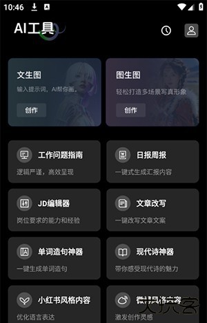 DeepAns智能助手APP下载最新版-DeepAns智能助手软件下载免费版v1.0.1