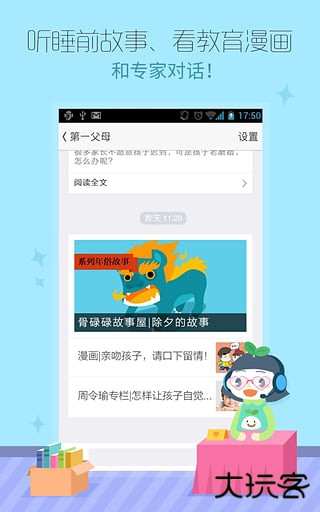 优蓓通家长版下载 v6.0.21