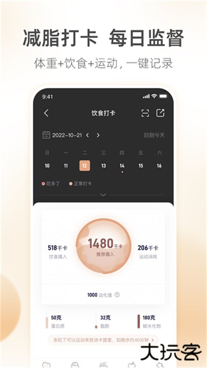 呼啦鸽减肥打卡app下载 v2.3.13