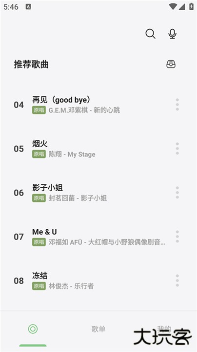 岸听音乐下载 v2.7-beta