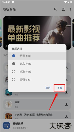随听音乐app
