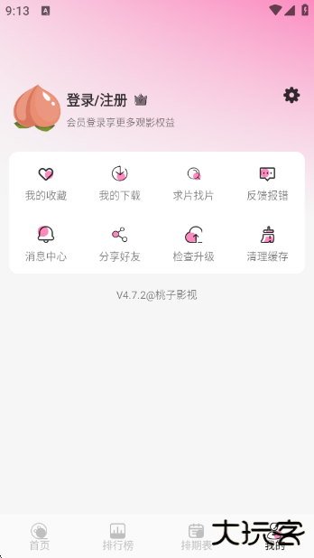 桃子影视4k下载最新版下载 v4.7.2