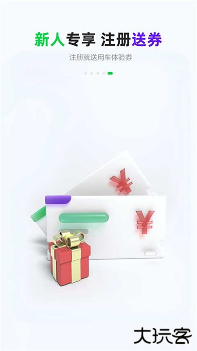 GoFun出行下载 v6.4.6