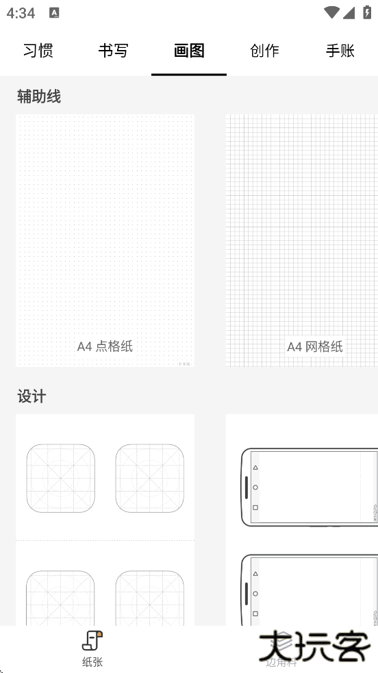 好多纸软件官方正版下载安装下载 v1.3.2