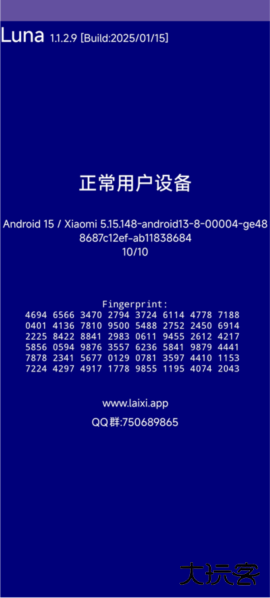 Luna环境检测工具app下载