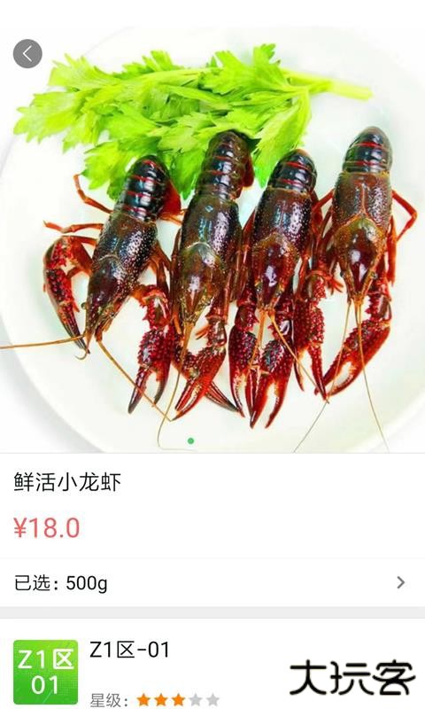 富城生鲜最新版