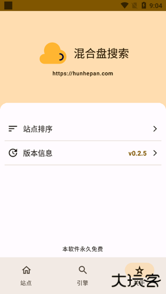 混合盘搜索下载 v0.6.10