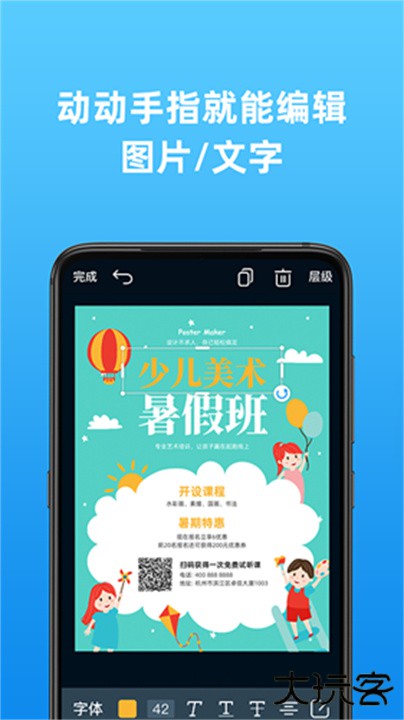 海报制作大师下载 v3.6.2