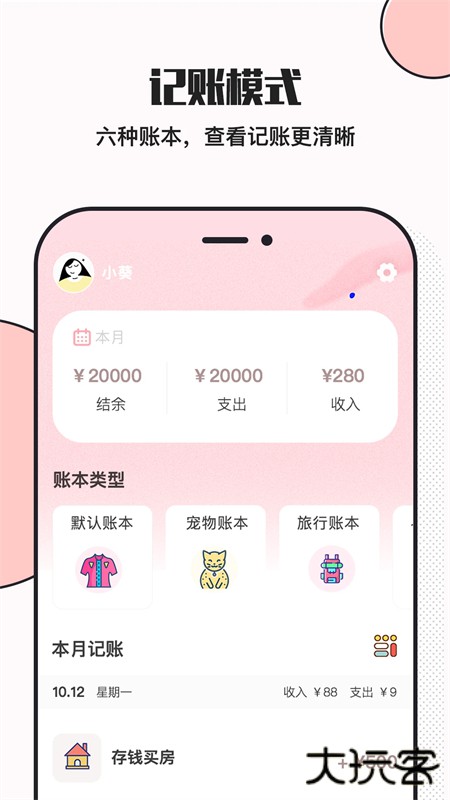 小猪存钱app下载 v6.0.3