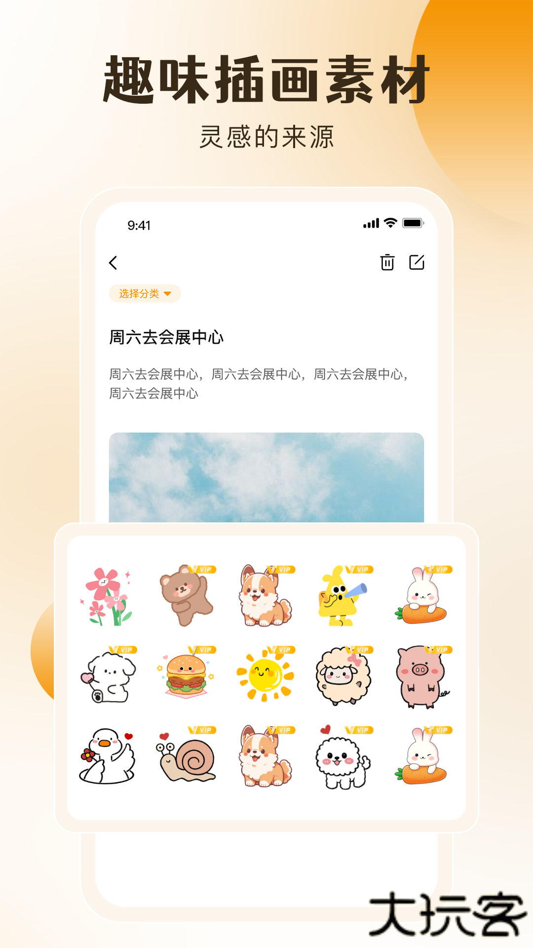 桌面备忘录便签软件下载 v1.0.6
