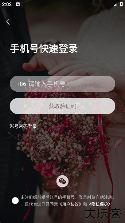 婚前婚后软件下载安卓版