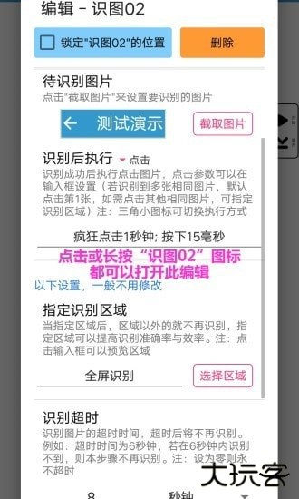 超级自动点击器下载 v6.6
