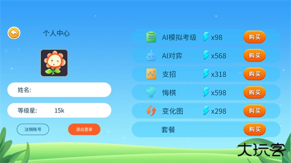 围棋实训安卓版下载 v4.9.1
