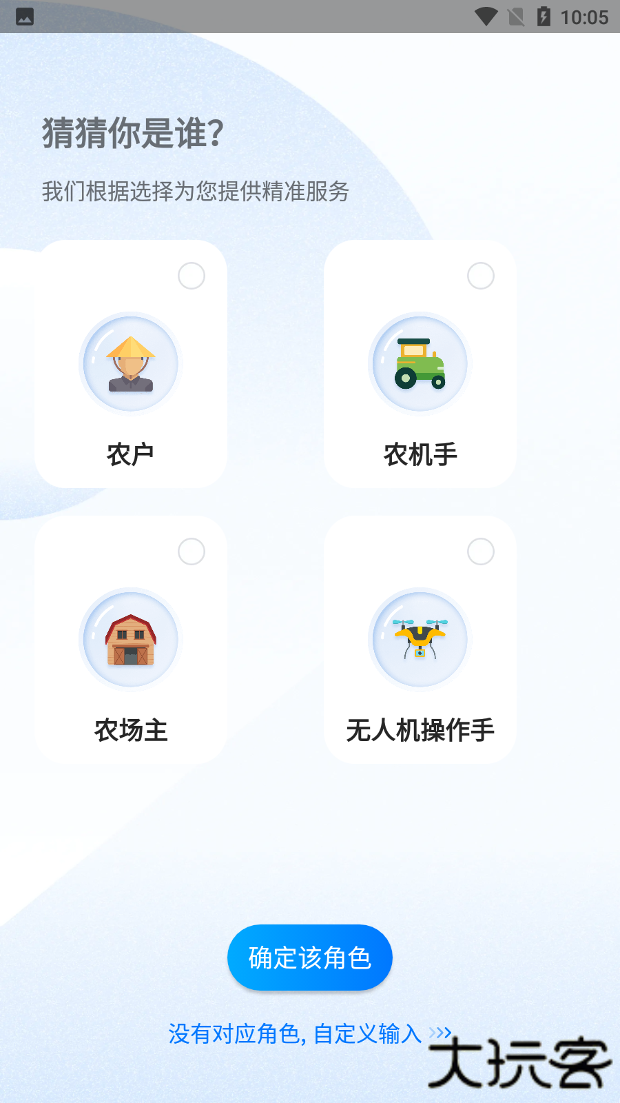 测亩宝下载 v4.03.27