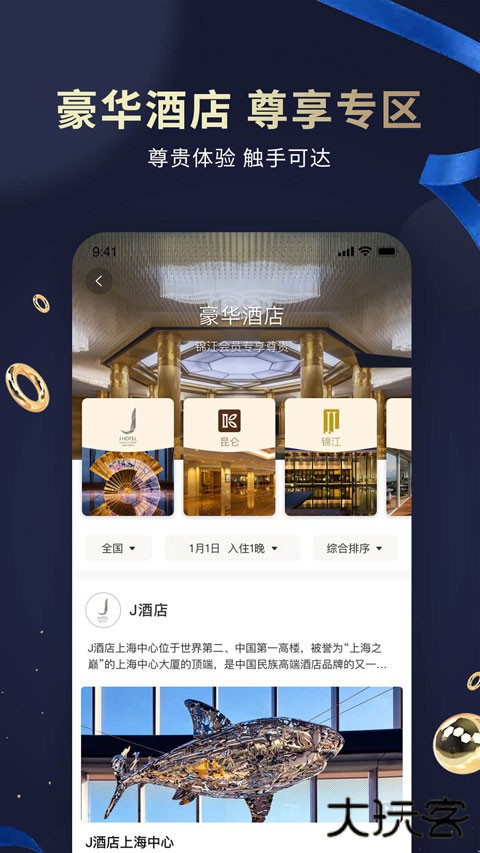 维也纳酒店下载 V1.0.0