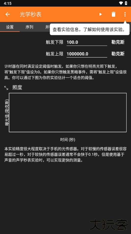 手机工坊phyphox下载 v1.2.0