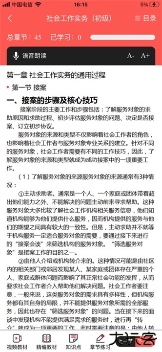 智社考下载 v3.1.9