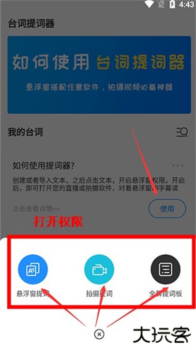 悬浮提词器app