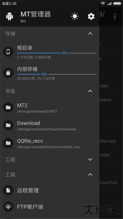 mt管理器旧版本下载 v2.15.2